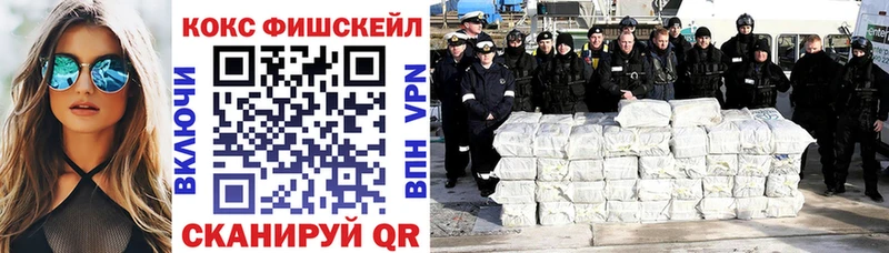 Кокаин Fish Scale продажа наркотиков Междуреченск