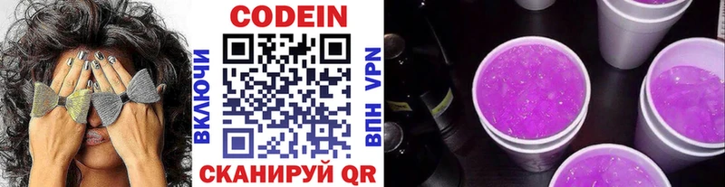Кодеин Purple Drank где продают Междуреченск