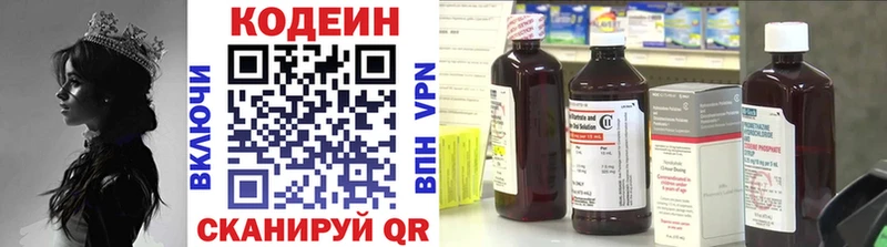 Codein напиток Lean (лин) Междуреченск